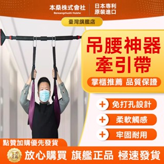 【本桑株式會社】🔥限時下殺🔥腰椎牽引帶 牽引帶 護具 脊柱拉伸 腰椎牽引器 腰椎 頸椎 腰部 腰部懸掛帶 腰椎拉伸器