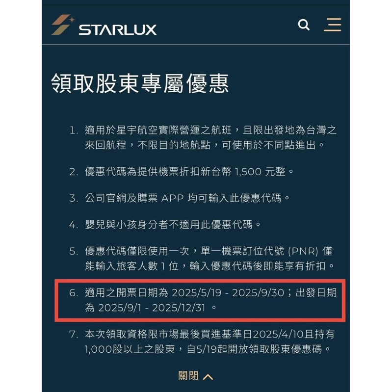 STARLUX星宇航空折抵1500元優惠序號 優惠碼 折扣碼 輸入現折 折價券 機票