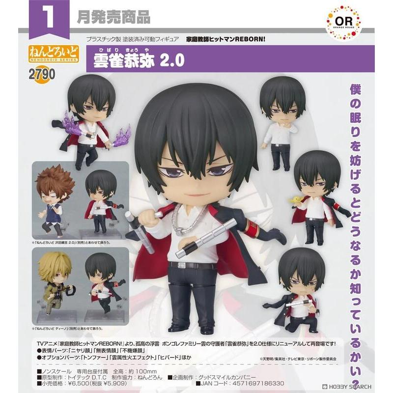 《$uper Toys》7月預購 GSC 黏土人 家庭教師 雲雀恭彌 2.0 可動 公仔 模型 人偶