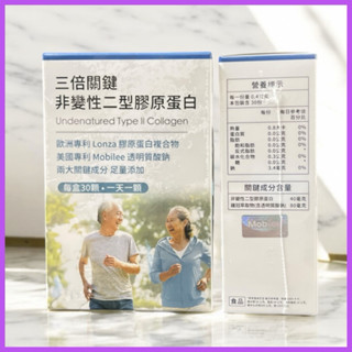 【配方時代】三倍關鍵 非變性二型膠原蛋白 UC2 (30顆/盒)
