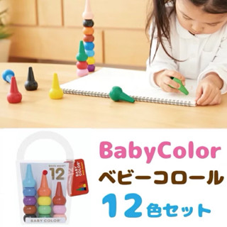 現貨 日本代購 日本製 AOZORA BABY COLOR 兒童安全無毒蠟筆 12色 疊疊樂蠟筆 積木蠟筆 無毒蠟筆
