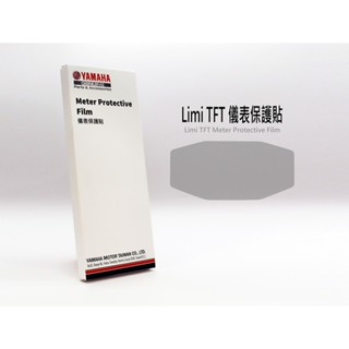 黑手黨 山葉原廠精品 儀表保護貼 保護貼 碼表保護貼 LIMI 125 2024年式 YAMAHA