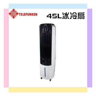 TELEFUNKEN 45L雙離心風輪冰冷扇 (水冷扇) LT-AC2401 適用面積：45~60m³