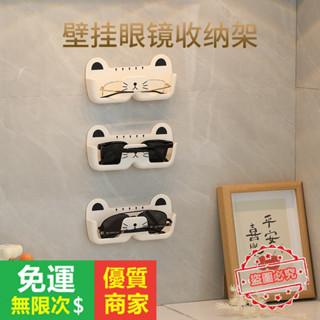 【5A品質】眼鏡收納架浴室床頭防壓壁掛太陽鏡墨鏡陳列道具可愛眼鏡框展示架