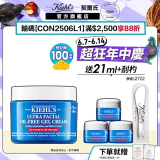 契爾氏 冰河醣蛋白吸油水感凝凍50ml｜清爽毛孔緊緻 粉刺 敏感肌 保濕補水｜Kiehl's 官方旗艦店