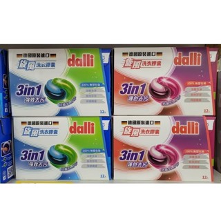 8.31 德國 dalli 旋風 洗衣膠囊 - 強效去汙/護色去汙 26.5g*12入 盒