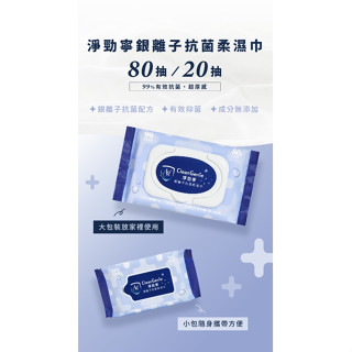 瘋狂寶寶**奇哥 淨勁寧銀離子柔濕巾80抽(T1CA15900)