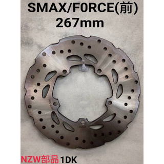 山葉副廠碟盤 S-MAX155 FORCE155 前煞車圓盤 267mm 碟盤