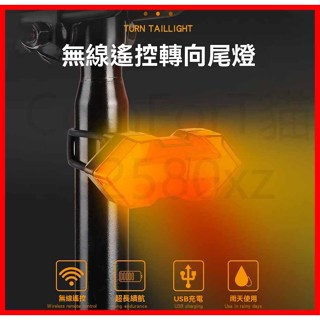 自行車方向燈 無線遙控轉向尾燈 箭頭型 遙控轉向燈 USB充電 LED安全警示燈 單車轉向燈 腳踏車配件 騎行警示燈