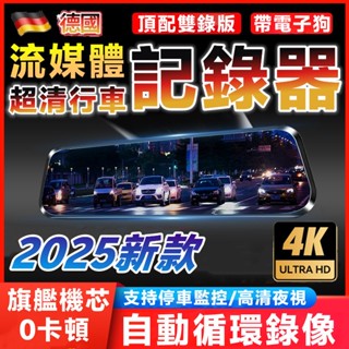 【小米有品🏆】4K 流媒體 行車記錄器 倒車鏡頭 倒車顯影 電子後照鏡 行車紀錄器 電子後視鏡 車用監視器 汽車記錄儀