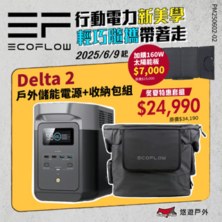 【EcoFlow】Delta 2 現貨 戶外儲能電源 EFD330 移動電源 電池 戶外電源 停電應急 露營 悠遊戶外