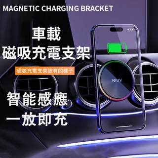 臺灣現貨🎇車載磁吸充電支架 智慧快充充電器 吸附無線充 導航桌面手機支架 汽車手機架 磁吸手機架 無線充電器