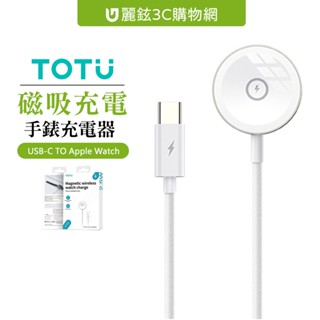 TOTU 拓途 USB-C TO Apple Watch/Ultra 全系列 磁吸充電線連接線充電器 鋅系列 1M