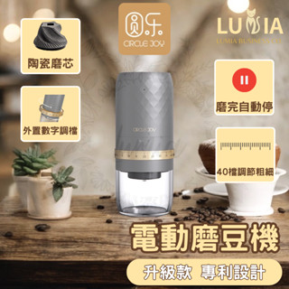 [專利升級款 隔日到貨]電動磨豆機 磨豆機 研磨機 磨粉機 咖啡磨豆機 圓樂