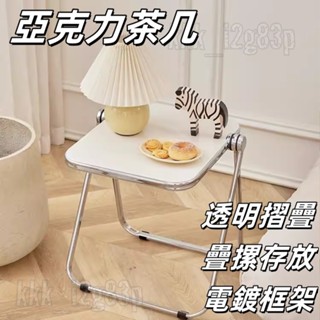 【限時優惠🎉】 亞克力透明摺疊桌 小茶幾 簡約家用加厚沙發邊幾 角幾 陽臺北歐桌子 露營桌 折疊桌 餐桌 邊桌 洽談桌