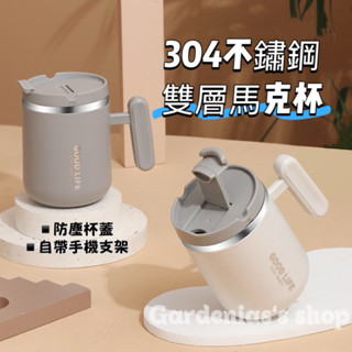 【關注領券】保溫杯 隨行杯 茶杯 咖啡杯 馬克杯 保溫馬克杯 304不鏽鋼咖啡隨行杯 INS風隨行杯 杯蓋可當手機支架