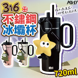 [720ml不鏽鋼冰壩杯]吸管水壺 冰霸杯 吸管杯 750ml有獨立茶倉 飲料杯 水杯 環保杯 保冰杯