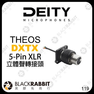 【 DEITY THEOS DXTX 5-Pin XLR 立體聲 轉接頭 】 手雷 轉接器 連接頭 麥克風 黑膠兔商行