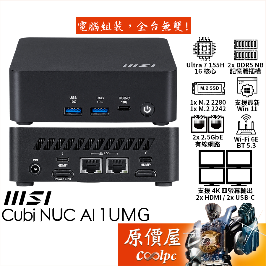 MSI微星 Cubi NUC AI 1UMG【040BTW】〈黑〉Ultra7/準系統/迷你主機/原價屋【活動贈】