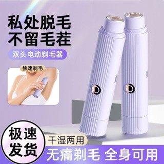 臺灣現貨 2025爆款脫毛器女士雙頭剃毛器私處陰毛修剪器電動颳毛刀女士脫毛儀私密處除毛 二合一 雙頭 除毛刀刮毛刀