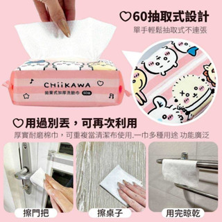 🐰現貨臺灣快速出貨🐰正版 吉伊卡哇～加厚洗臉巾／60片