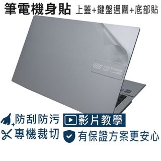 【Ezstick】ASUS Vivobook S15 S5504 S5504VA 銀色機機身貼(上蓋+鍵盤週圍+底部貼)