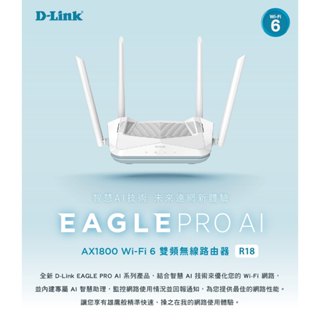 D-link Eagle Pro AX1800 WiFi 6 四天線 無線分享器 R18