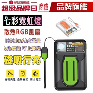 風冷散熱行動電源 充電寶 7彩燈光 PD20W雙向快充 磁吸無線充電 迷你行充 適用小米行動充 蘋果 三星 移動電源