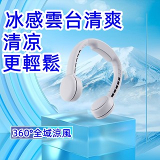 6H發貨 無業掛脖風扇 頸掛電風扇 便攜式風扇隨身風扇 脖掛風扇 充電風扇大風力 掛脖風扇 迷你風扇 小米風扇 頸掛風扇