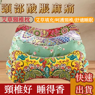【桃園出貨】艾草頸椎專用 枕頭家用骨頭枕 艾葉安神 助眠成人枕 多功能助眠安神護頸 枕芯可拆洗 護椎專用 2層獨立設計