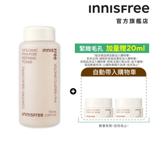INNISFREE 火山泥PHA毛孔緊緻露 170ml 官方旗艦店