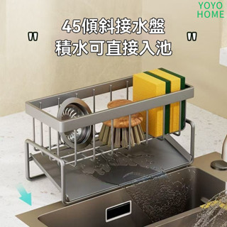 YOYO 新款廚房瀝水架 水池海綿抹布置物架 瀝水神器 鋼絲球洗碗池架 洗潔精收納架 水槽瀝水架 吸盤式瀝水籃 抹布架