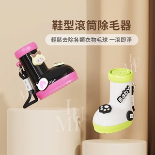 [二合一除毛刷] 鞋型除毛器 黏毛器 黏毛滾筒 除塵紙 寵物黏毛 便利 造型 滾筒黏毛