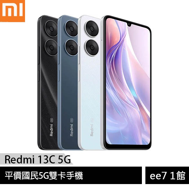 小米/紅米 Redmi 13C 5G (4G/128G) 6.74吋手機~登錄送充電器 [ee7-1]