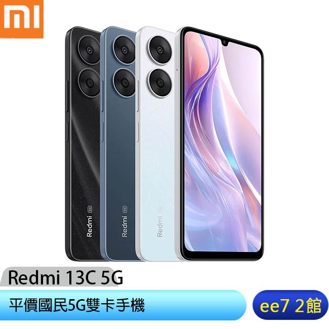 小米/紅米 Redmi 13C 5G (4G/128G) 6.74吋手機~登錄送小米充電器[ee7-2]