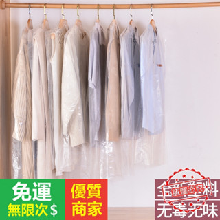 【5A品質】件 50 / 套透明塑膠衣服防塵罩 / 家用衣櫃大衣衣服懸掛防塵收納袋