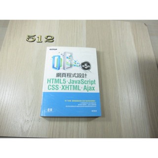 HTML5、JavaScript、CSS、XHTML、Ajax網頁程式設計(第5版)ISBN：9789863474661