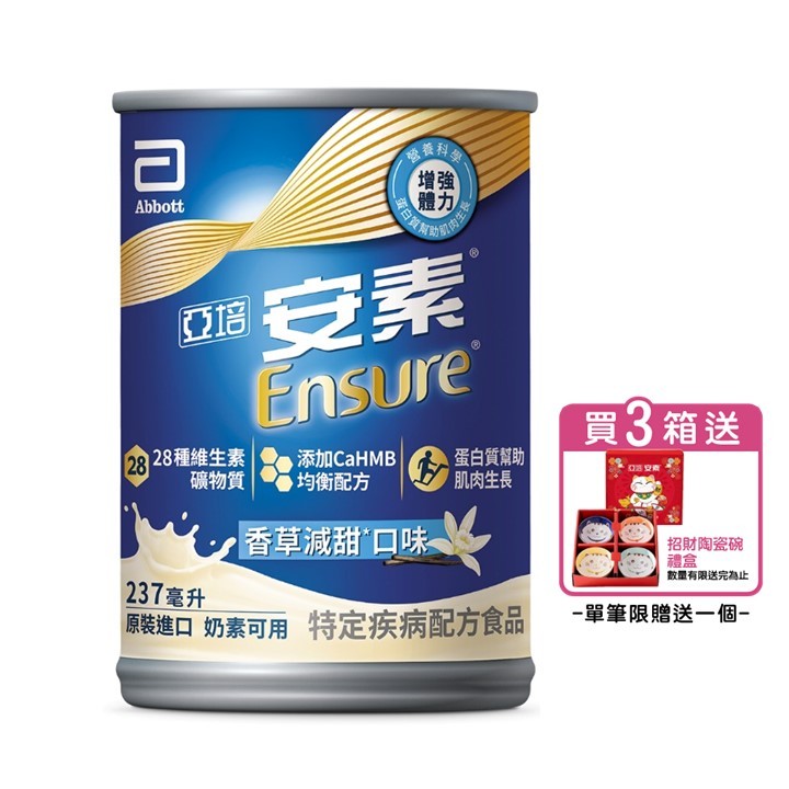 亞培安素 全新升級HMB配方-香草減甜(237ml/24罐/箱) 【杏一】