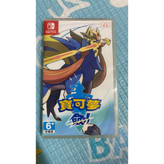 【免運】任天堂 SWITCH NS 精靈寶可夢 神奇寶貝 劍 POKEMON SWORD 中文版 有特典已領取