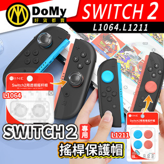 明天到貨📦良值 Switch/Switch2 手柄搖桿帽 Joy-Con/Lite 透明矽膠按鍵帽 增高帽4個裝 NS2