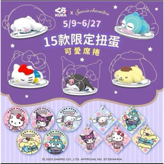 藏壽司 三麗鷗 鮮度君扭蛋 立體吊飾 Kitty-贈卡娜赫拉胸章