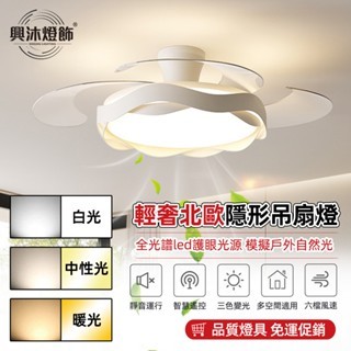【XINGMU 興沐】吊扇燈 42吋吸頂式隱形吊扇燈 輕奢簡約風扇燈 led循環風扇 家用變頻吊扇 電風扇靜音 120W