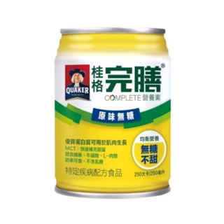2箱（可開免運）歡迎訊問，1箱，桂格完膳原味無糖，期效2026.2月（會更新）。24罐1箱，（贈罐）