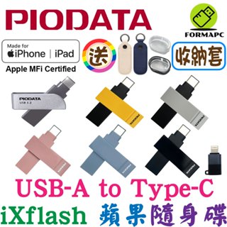 PIODATA iXflash APPLE MFi 認證 USB3.2 Gen1 Type-A Type-C 雙向隨身碟