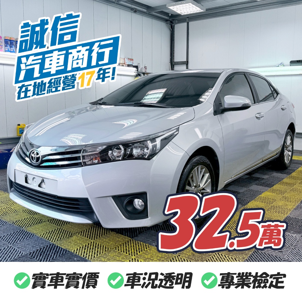【誠信汽車】TOYOTA  ALTIS 2015 豐田  中古車 一手車 二手車 代步車 實車實價