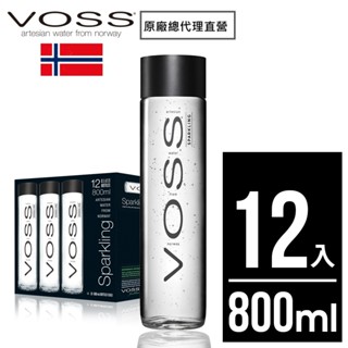 【voss芙絲】挪威頂級氣泡礦泉水(800mlx12入)時尚玻璃瓶