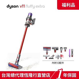 Dyson V11 SV15 Fluffy Extra 無線吸塵器/除蟎機/可換電池 原廠公司貨【限量福利品】1年保固