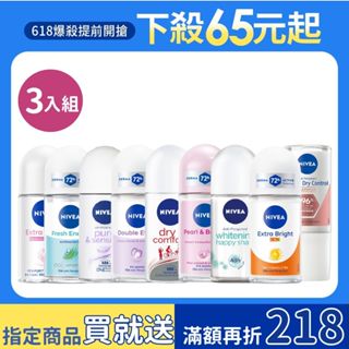 【nivea 妮維雅】3入組 止汗爽身乳液 系列 50ml (止汗滾珠)