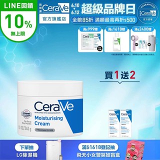 CeraVe適樂膚 長效潤澤修護霜 340g 單入超值組 長效潤澤 官方旗艦店