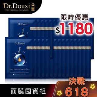 Dr.Douxi 朵璽 瞬效彈潤修護安瓶面膜 30片入 官方旗艦店